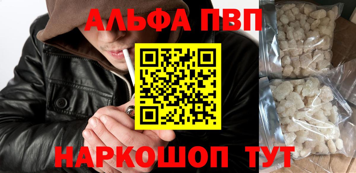 Alpha PVP кристаллы  дарнет шоп  Шадринск  Альфа ПВП мука  Alpha PVP Соль  Вход с VPN 