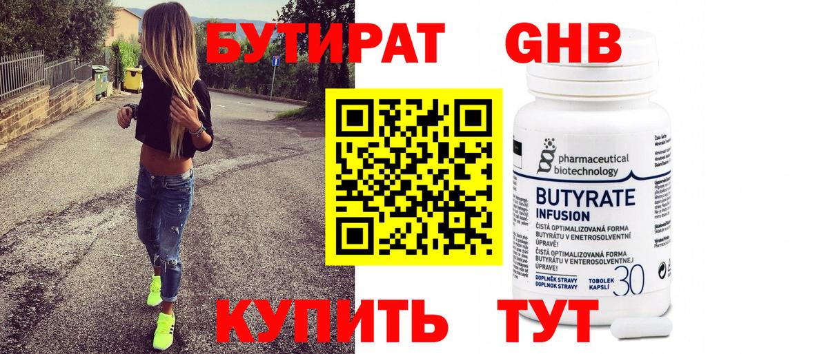 Бутират жидкий экстази Шадринск