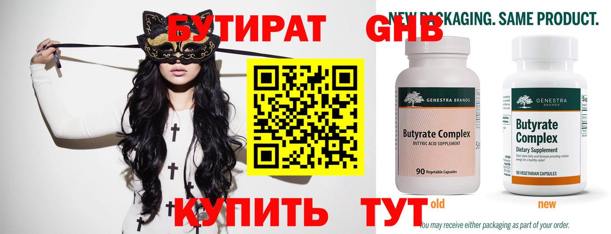 Шадринск  Бутират вода  Вход с VPN 