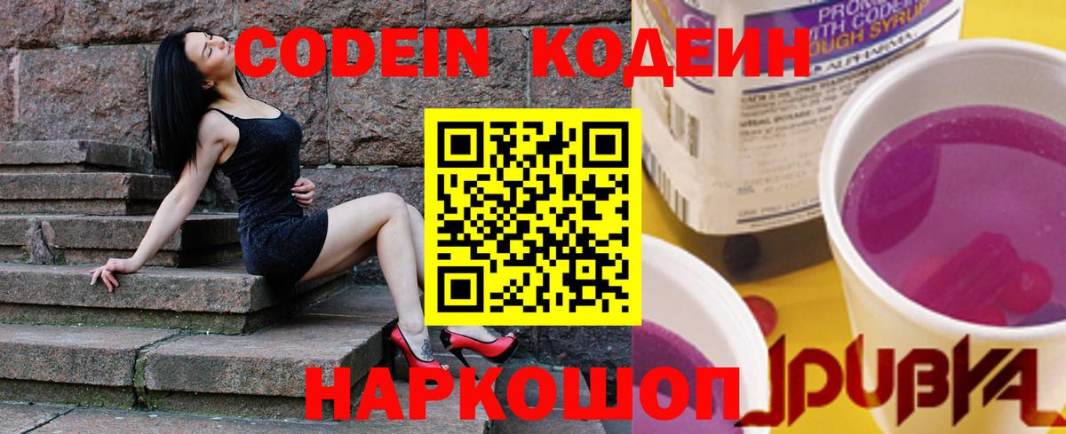 Шадринск  Codein Purple Drank  Codein напиток Lean (лин)  Вход с VPN 