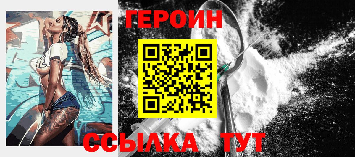 ГЕРОИН герыч Шадринск