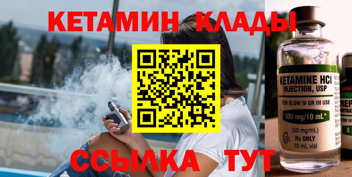 КЕТАМИН VHQ  Вход с VPN  Шадринск 